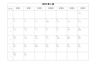 2023年日历月历记事薄A4彩色打印版