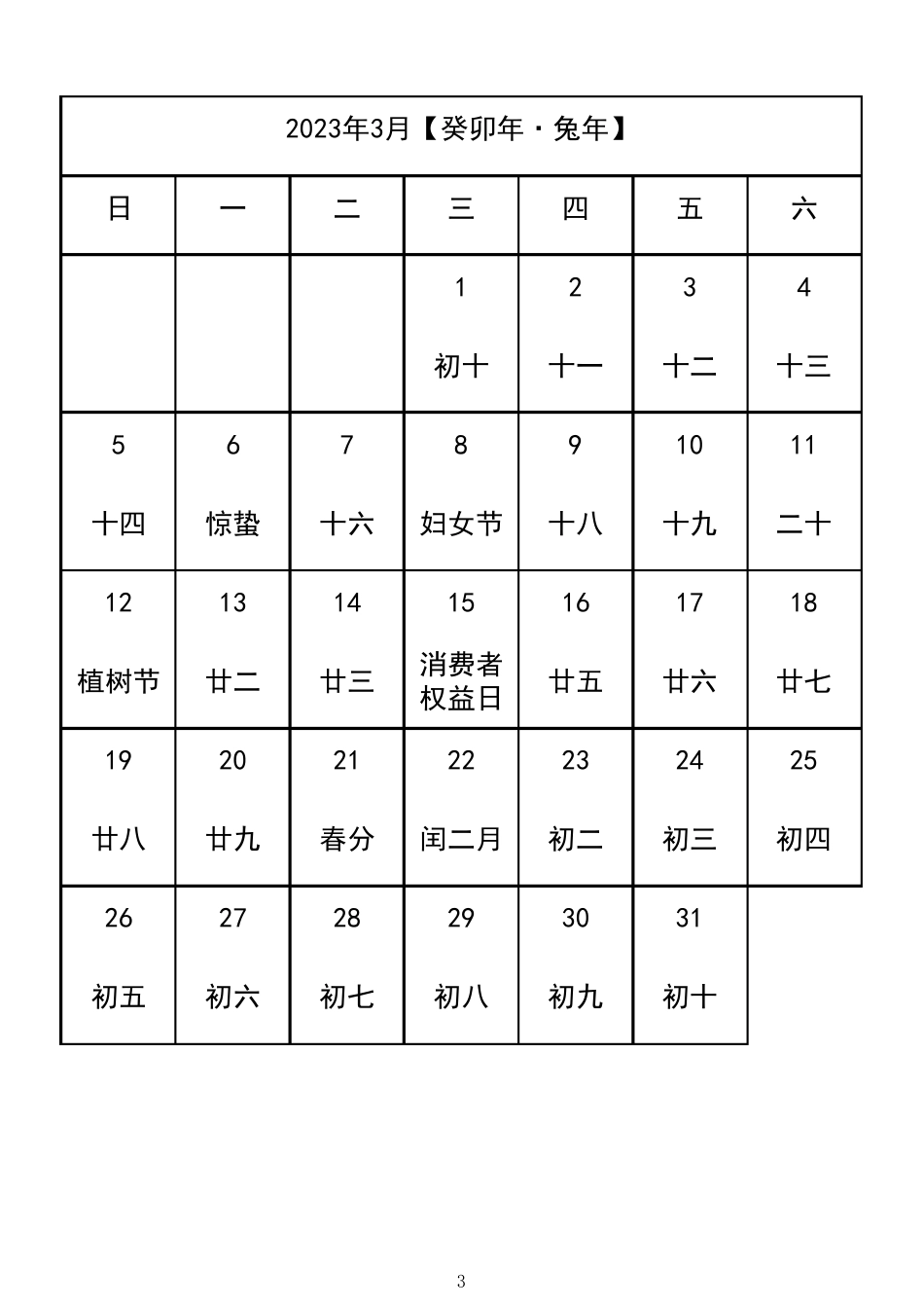 2023年日历表(A4完美打印版)_第3页