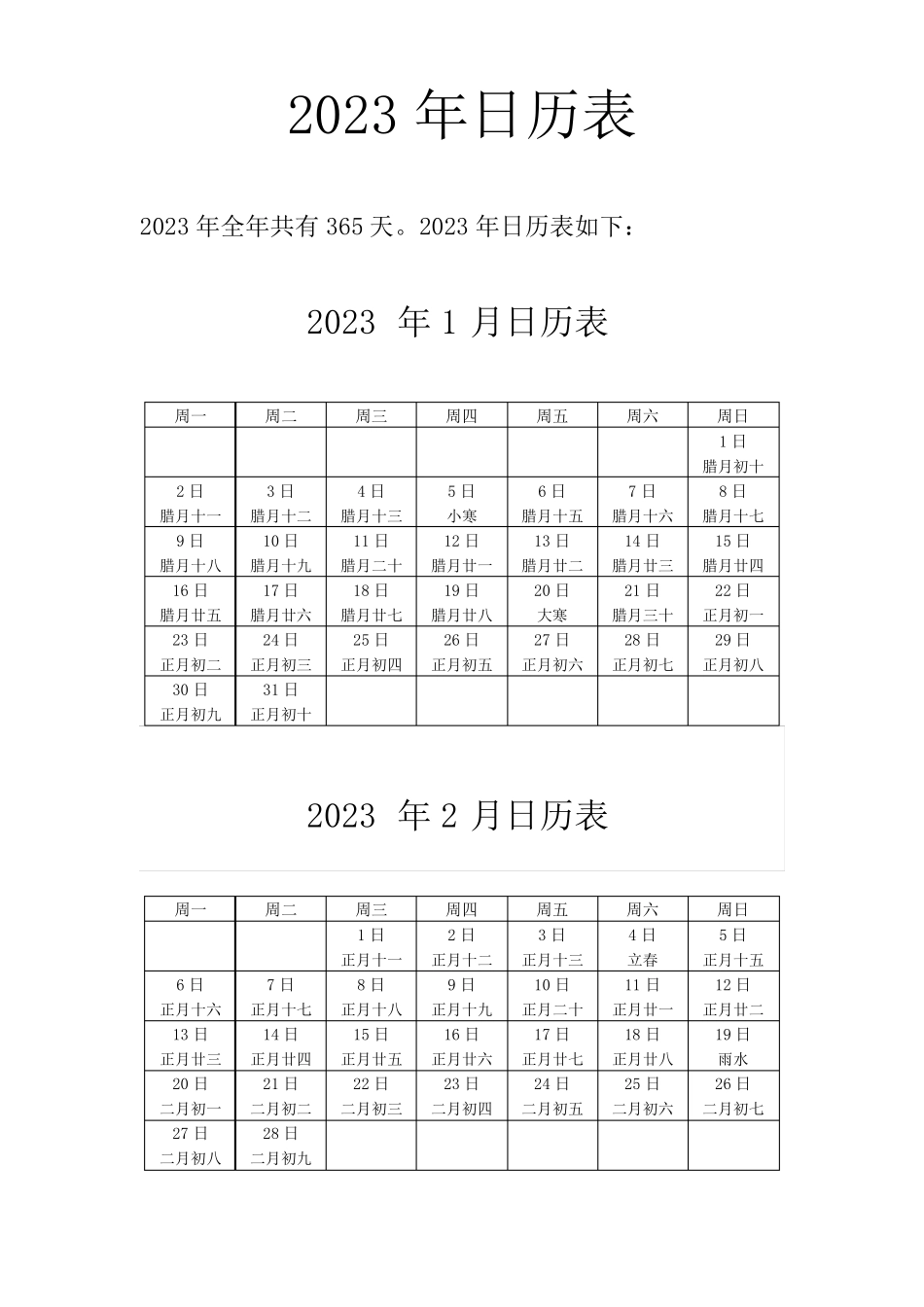 2023年日历表(2023年全年日历表)_第1页