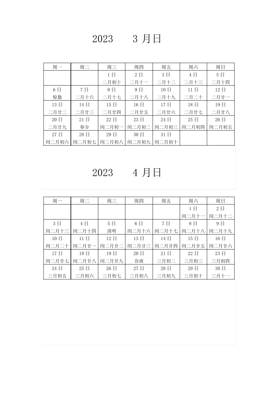 2023年日历表(2023年全年日历表)_第2页