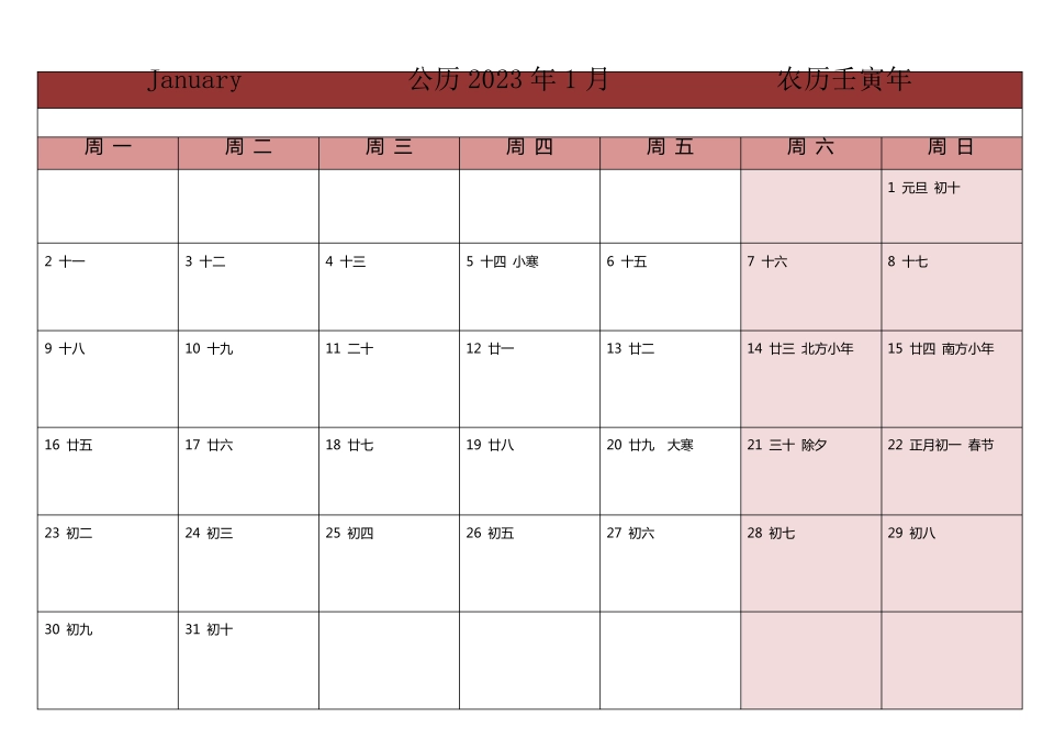 2023年日历表(一月一张打印版)_第1页