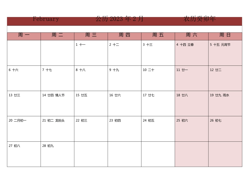 2023年日历表(一月一张打印版)_第2页