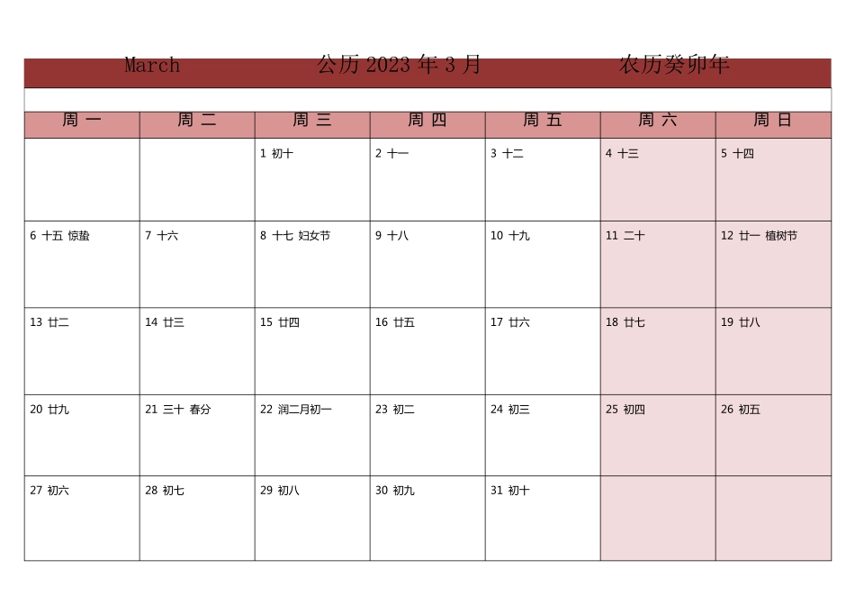 2023年日历表(一月一张打印版)_第3页