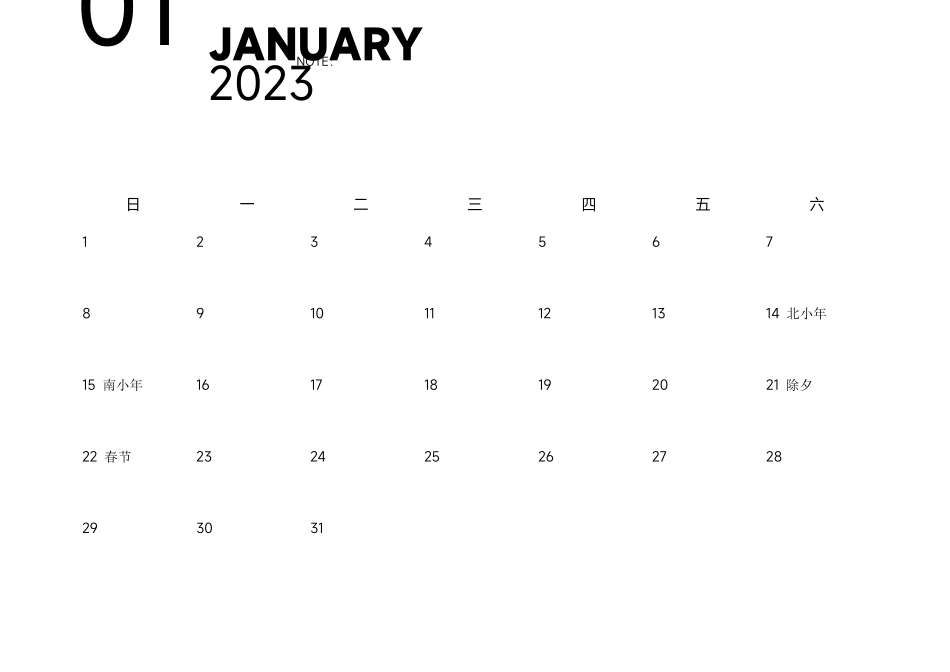 2023年日历表一月一张打印版带节假日高清打印版_第1页