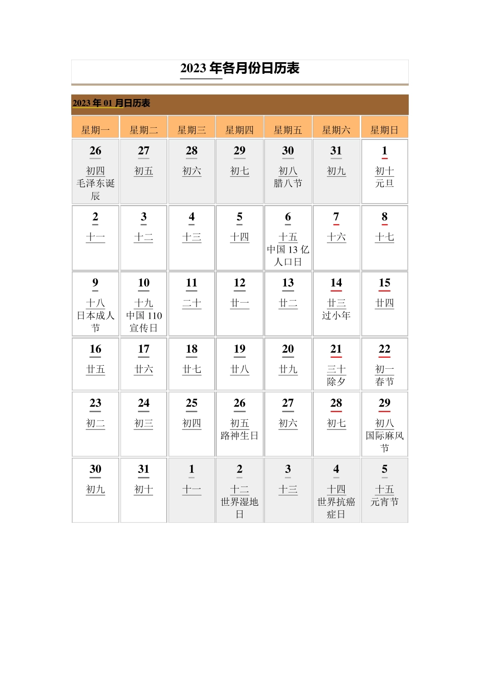 2023年日历表(含农历、节日),可复制、编辑_第1页