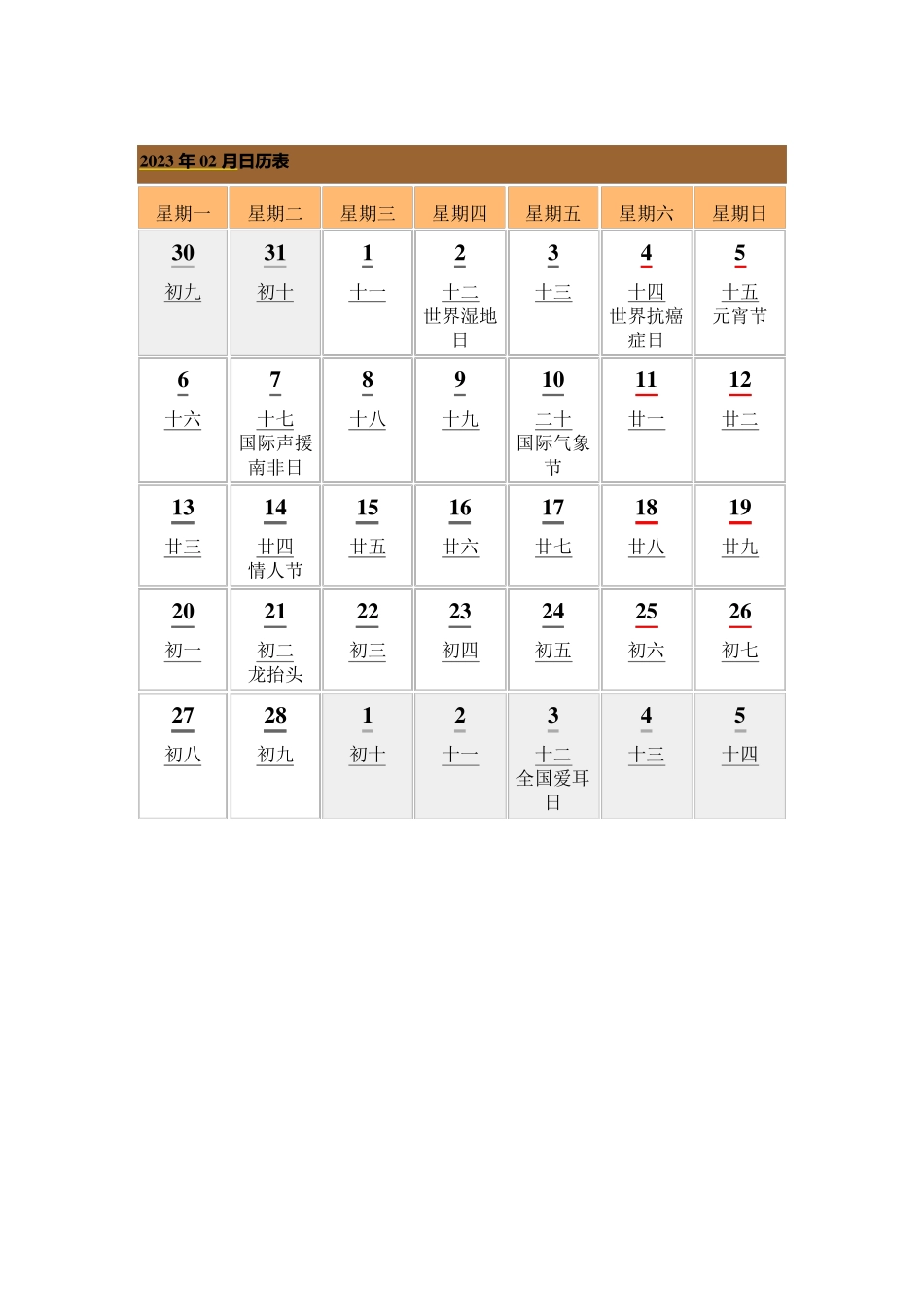 2023年日历表(含农历、节日),可复制、编辑_第2页