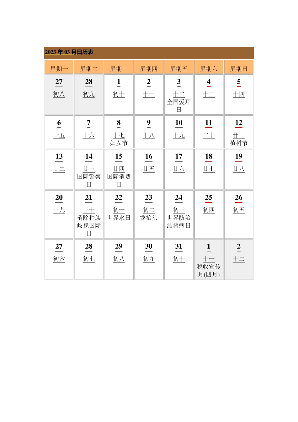 2023年日历表(含农历、节日),可复制、编辑_第3页