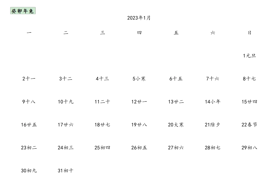 2023年日历表电子版打印版_第1页