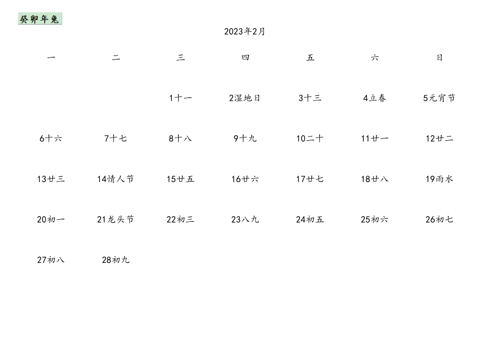2023年日历表电子版打印版_第2页