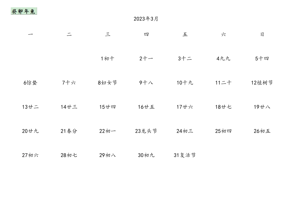 2023年日历表电子版打印版_第3页