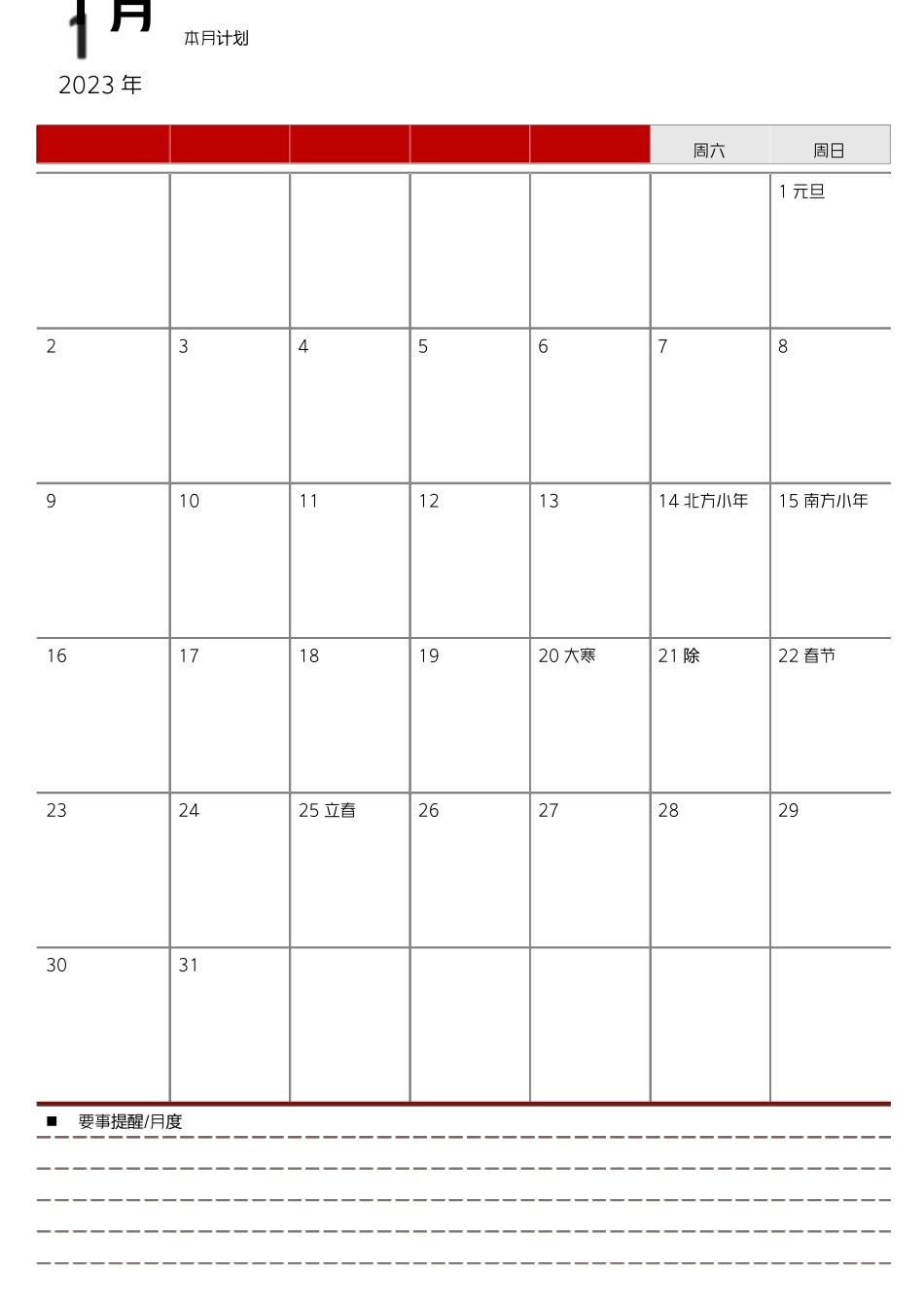 2023年日历记事本_第1页