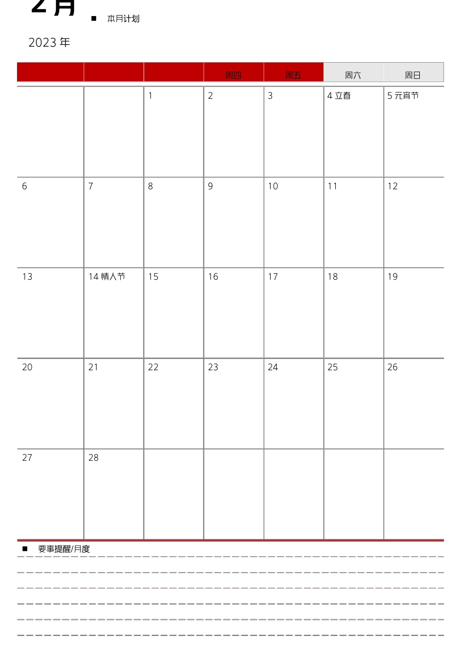 2023年日历记事本_第2页