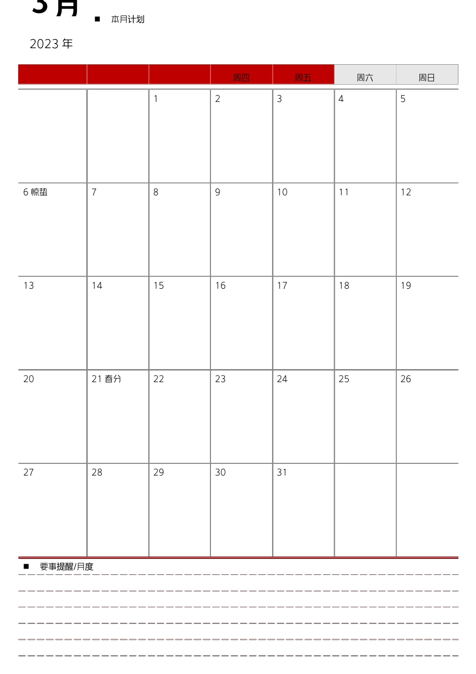 2023年日历记事本_第3页