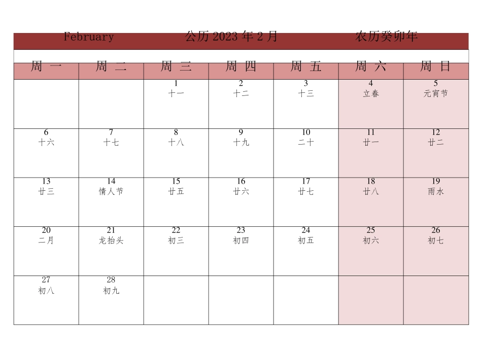 2023年日历记事表(一月一张打印版)_第2页