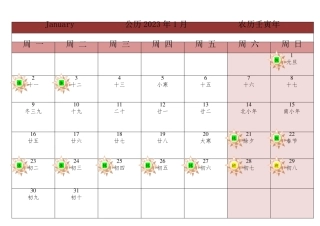2023年日历记事表(一月一张打印版)