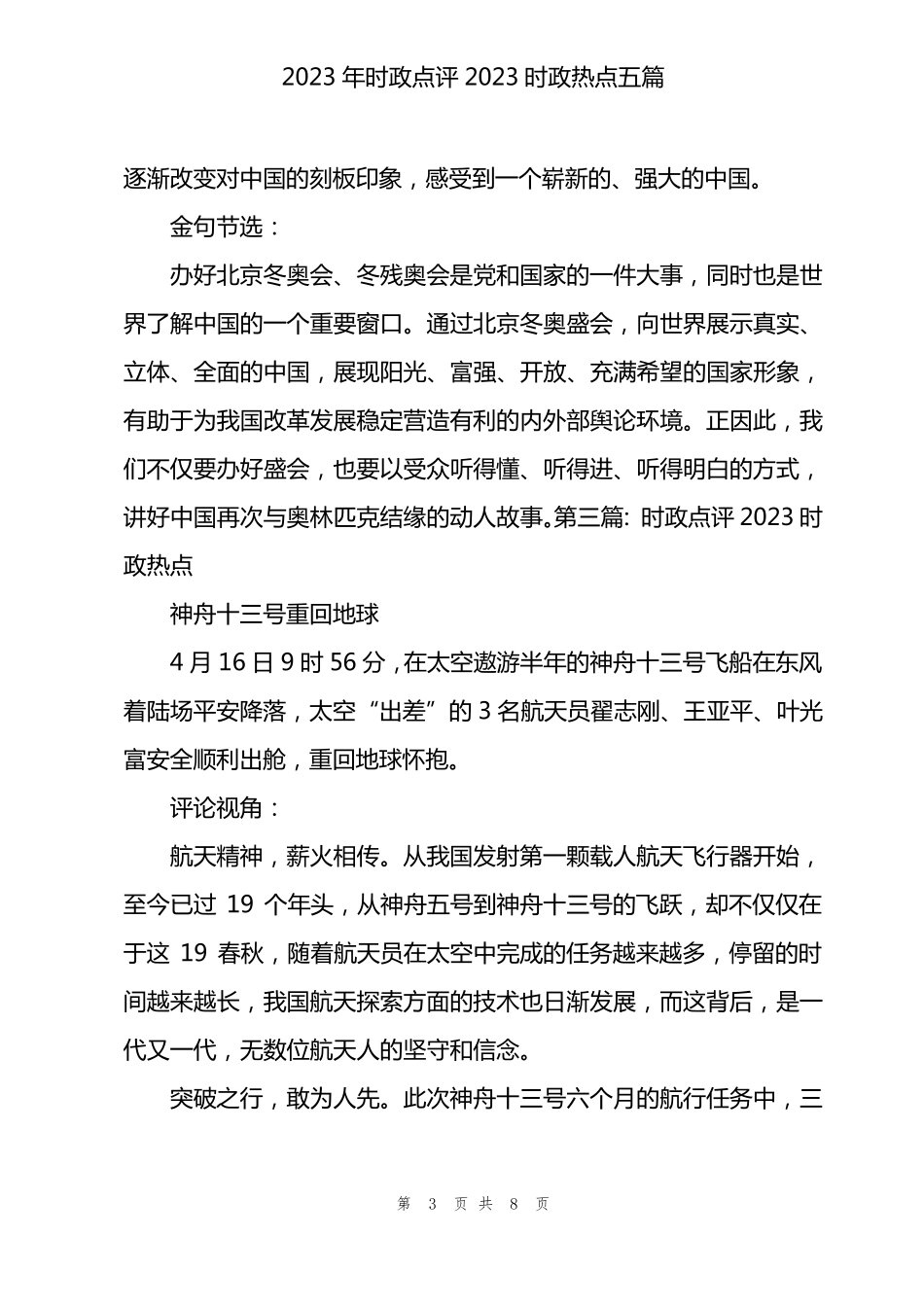 2023年时政点评2023时政热点五篇_第3页