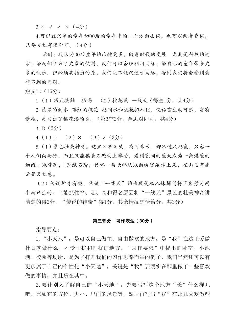 2023年春七彩语文四年级下册学习乐园参考答案_第2页