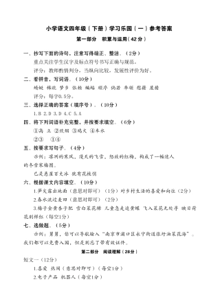 2023年春七彩语文四年级下册学习乐园参考答案
