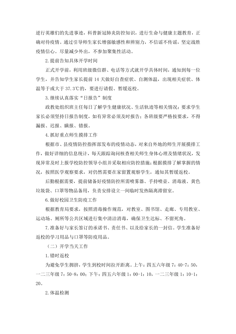 2023年春季学期开学准备工作方案_第2页