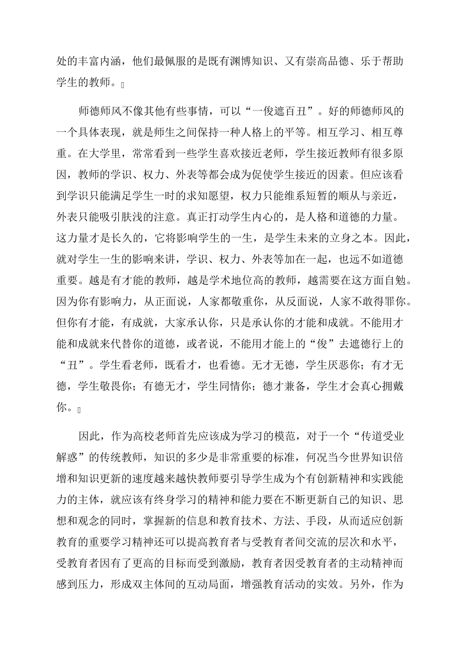 2023年暑假师德师风培训心得体会最新5篇_第3页