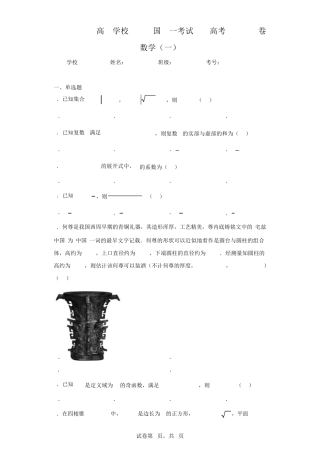 2023年普通高等学校招生全国统一考试新高考仿真模拟卷数学(含答案解析)