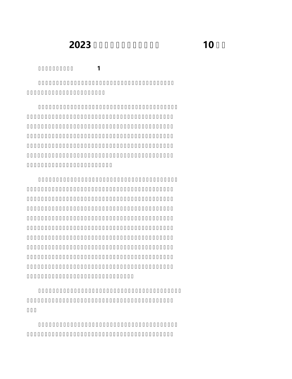 2023年暑期师德培训心得体会[10篇]_第1页