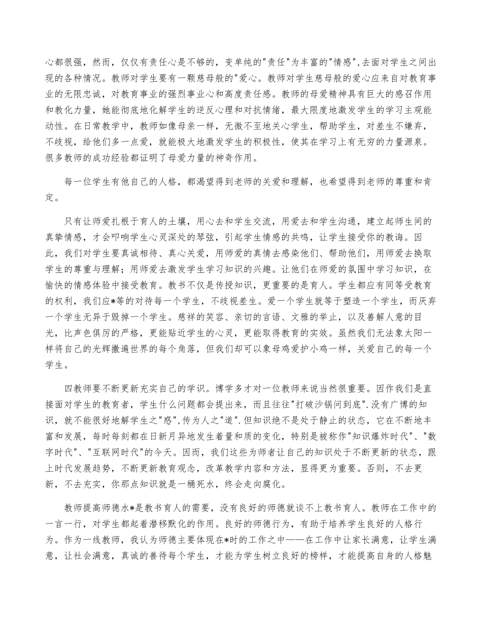 2023年暑期师德培训心得体会[10篇]_第2页