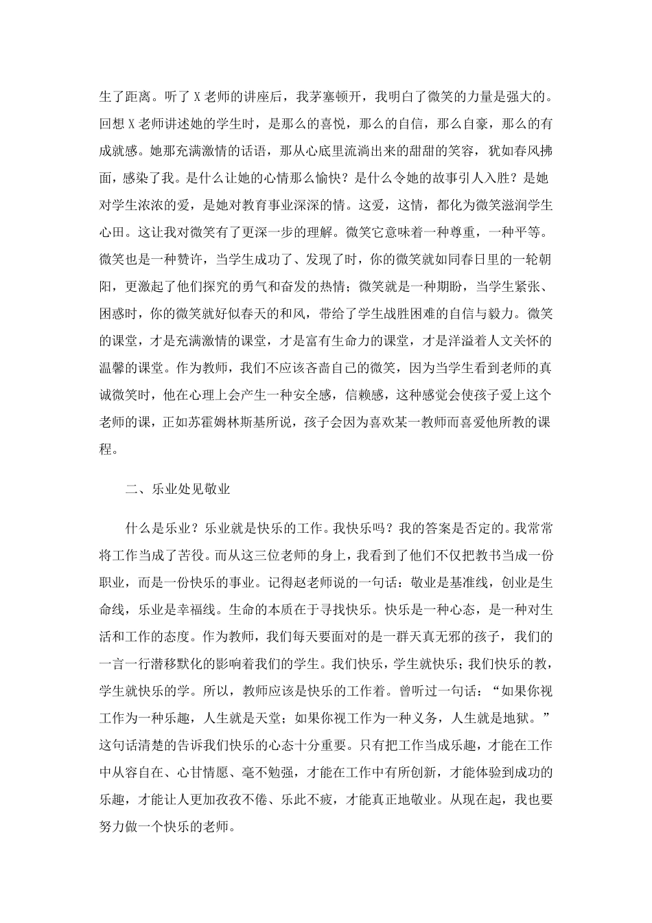2023年暑期师德培训心得体会(通用15篇)_第3页