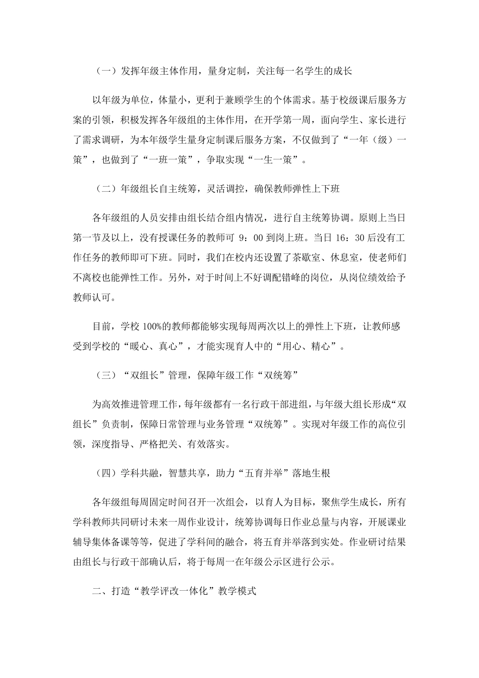2023年校园双减工作自查报告_第3页