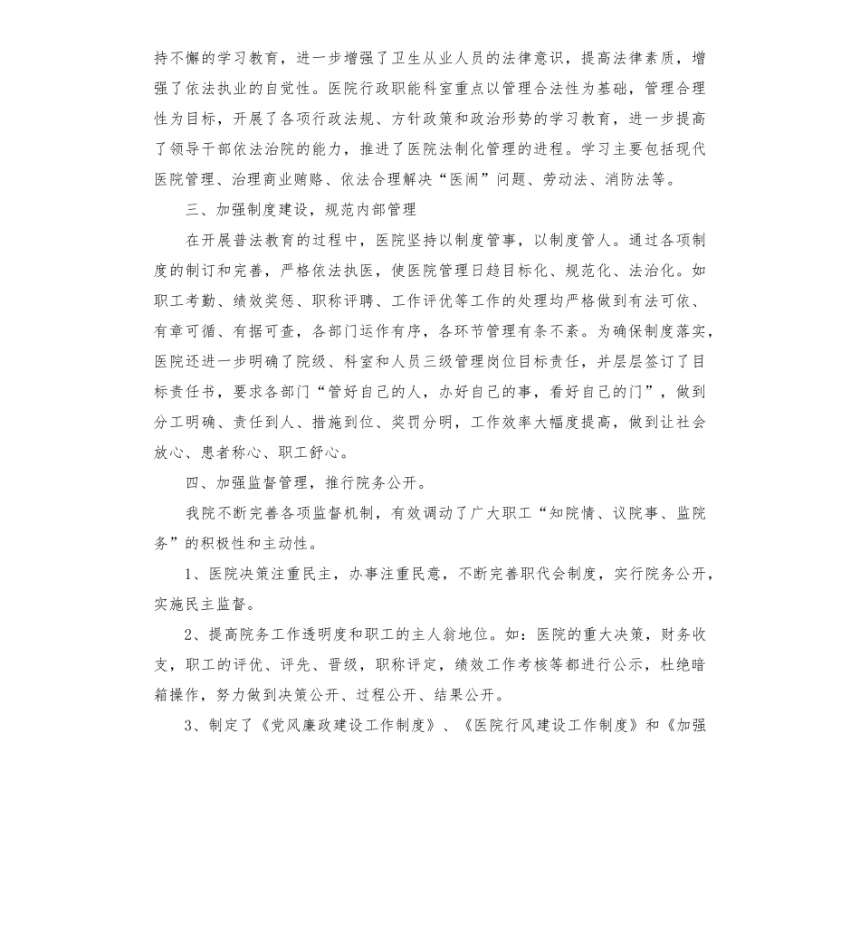 2023年法治医院建设工作总结(3篇)_第2页