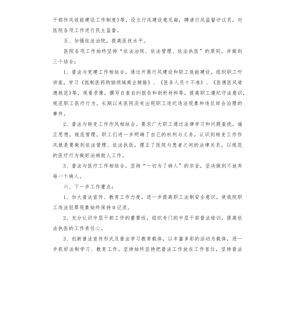 2023年法治医院建设工作总结(3篇)_第3页