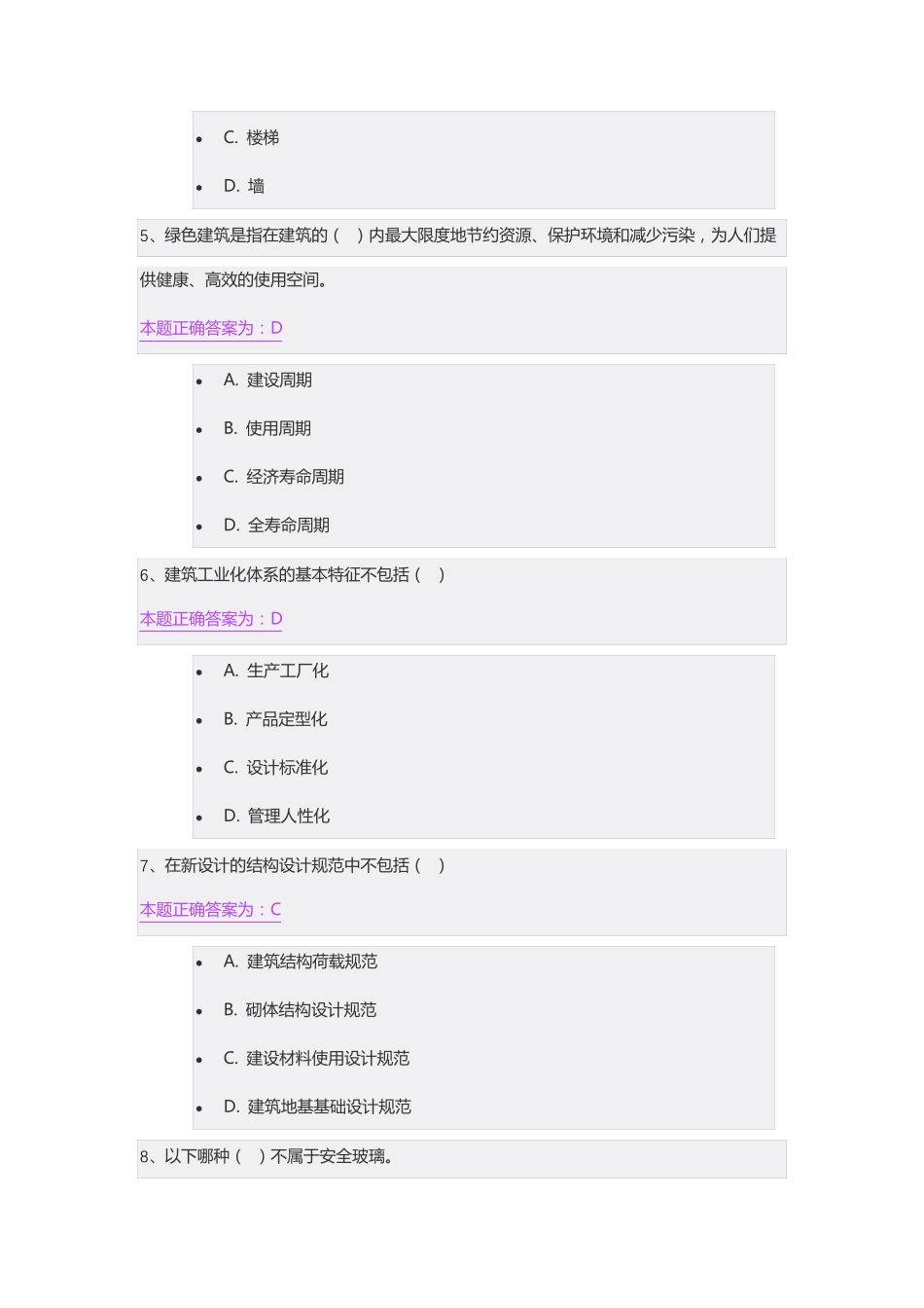 2023年江苏省二级建造师继续教育习题(单选、多选)_第2页