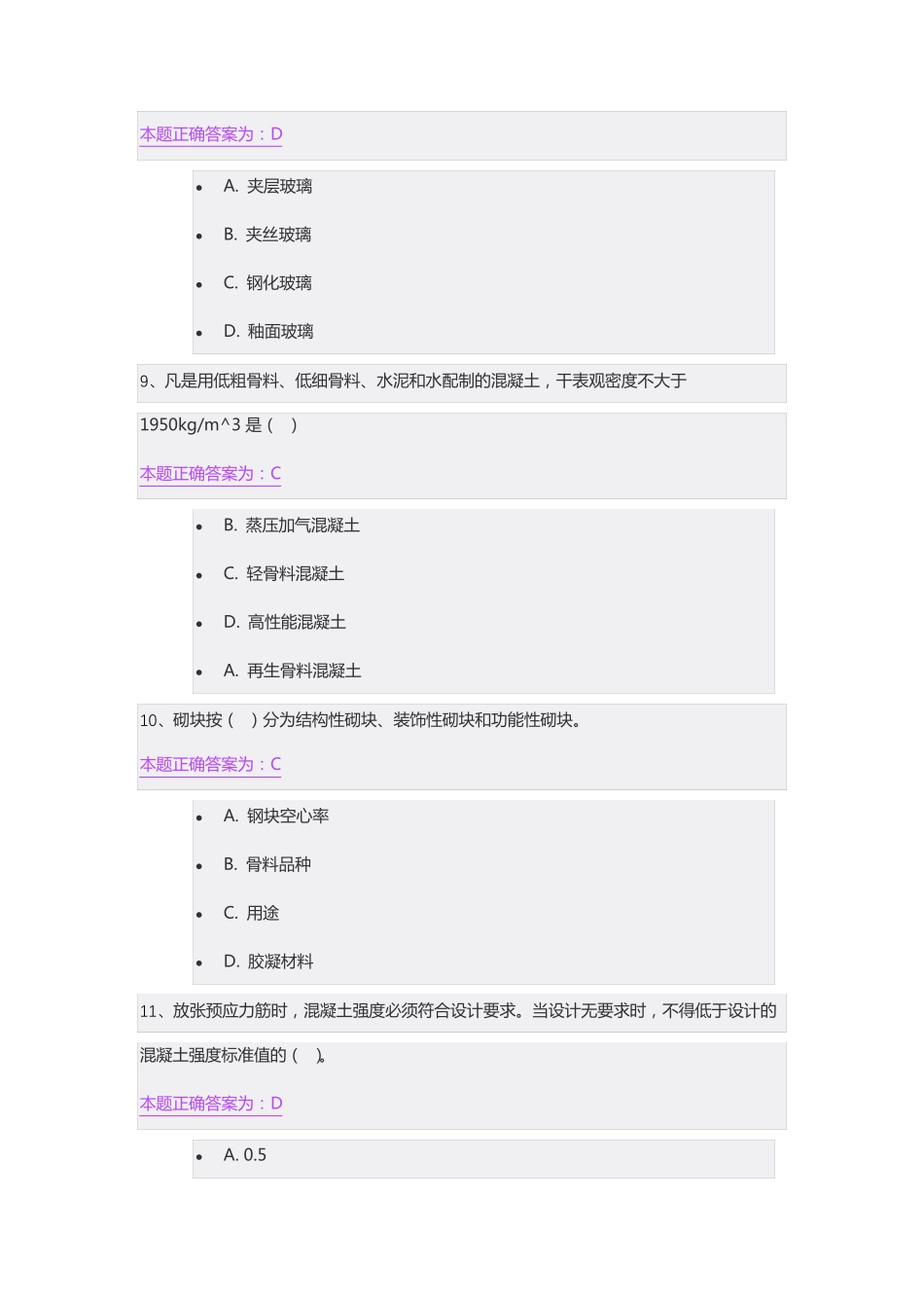 2023年江苏省二级建造师继续教育习题(单选、多选)_第3页