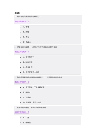 2023年江苏省二级建造师继续教育习题(单选、多选)