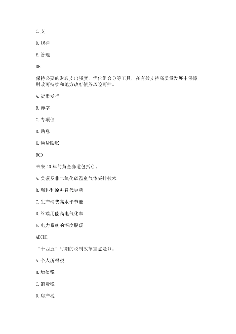 2023年济南市专业技术人员继续教育答案_第2页