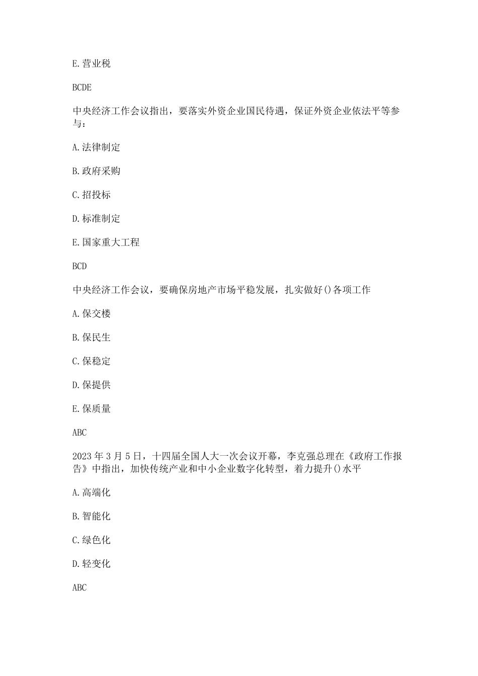 2023年济南市专业技术人员继续教育答案_第3页