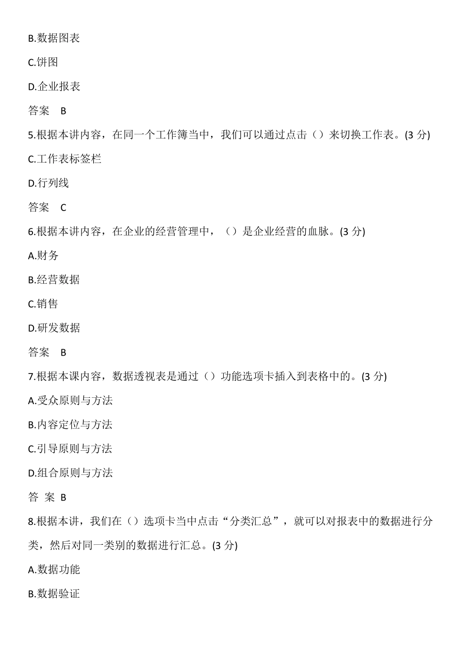 2023年浙江省统计继续教育答案Excel基础_第2页