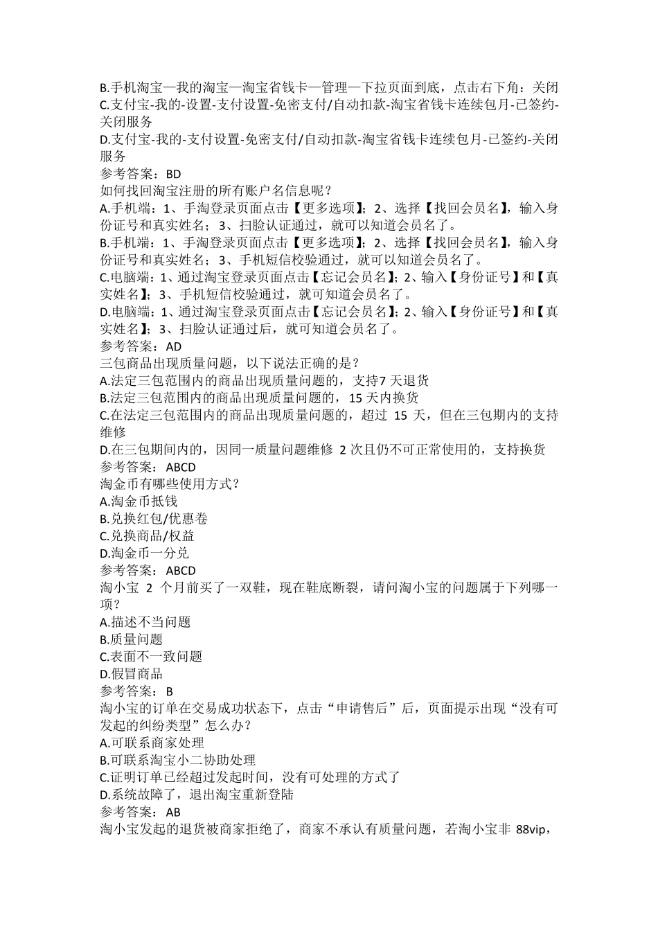 2023年消费者咨询业务试题及答案_第2页