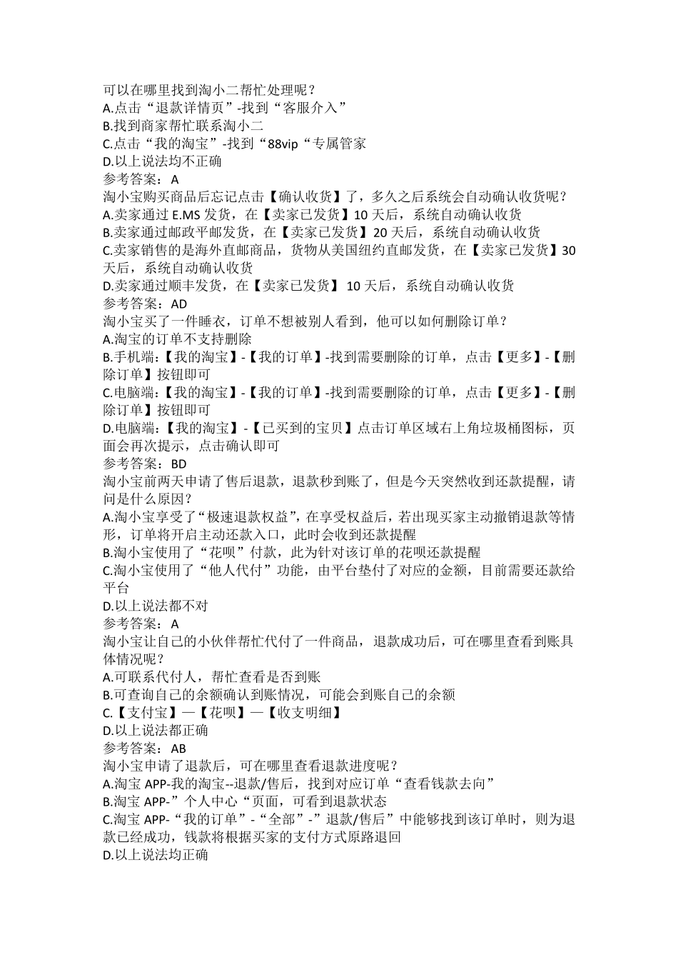 2023年消费者咨询业务试题及答案_第3页