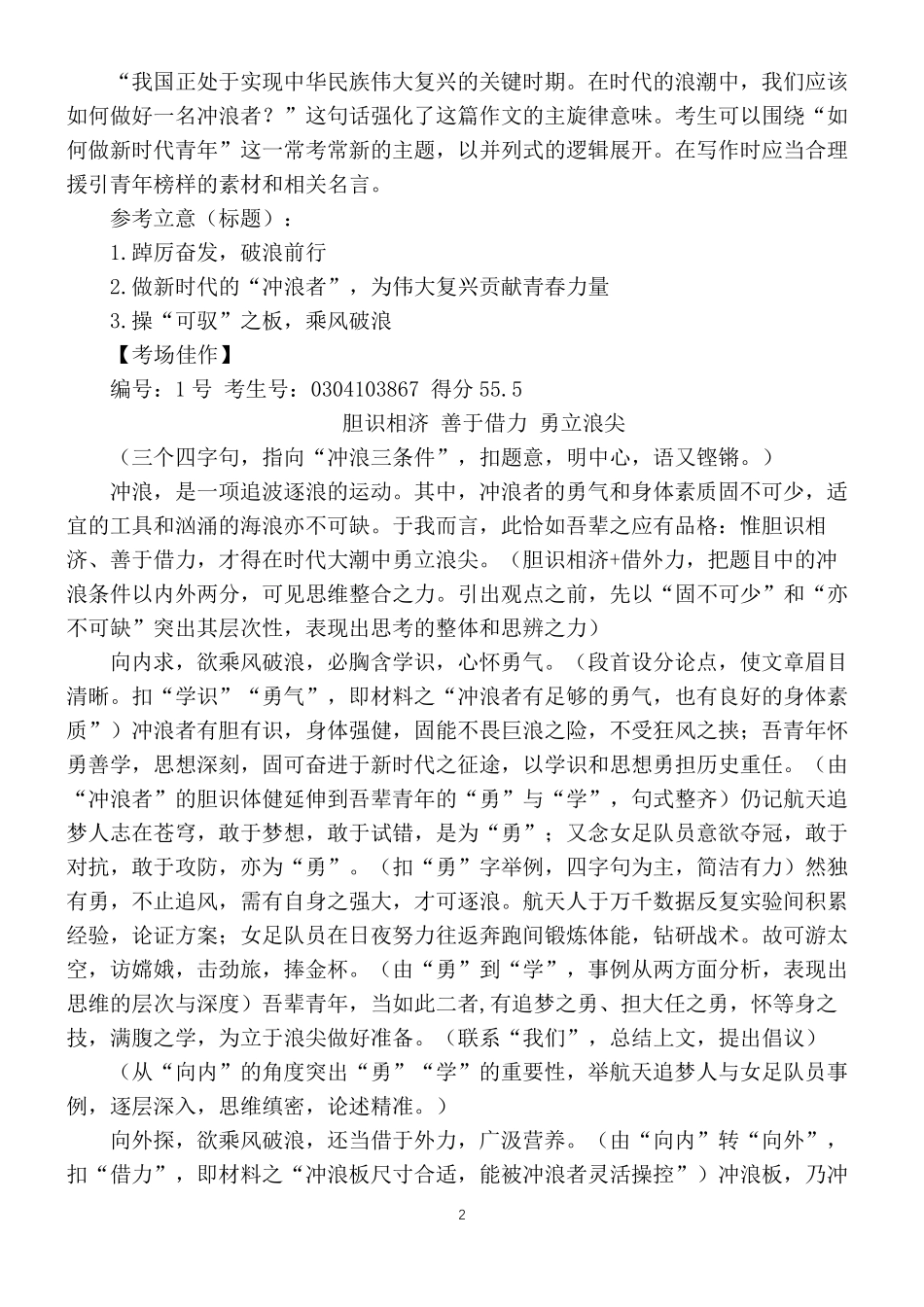 2023年深圳高三一模作文审题分析及高分范文7篇[附精细点评]_第2页