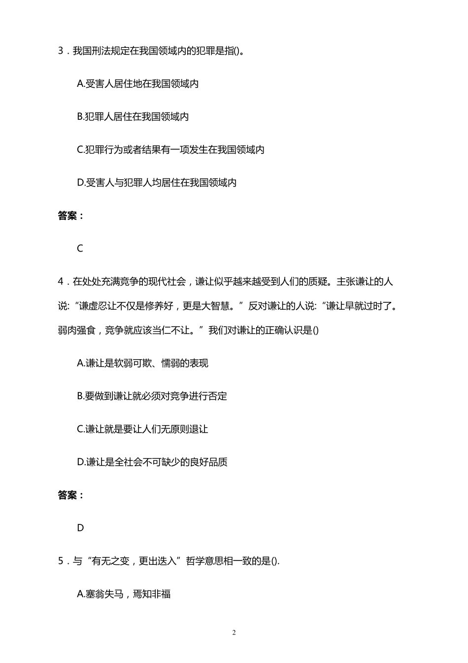 2023年湖南省高职单招职业技能考前备考题库及答案解析word版_第2页