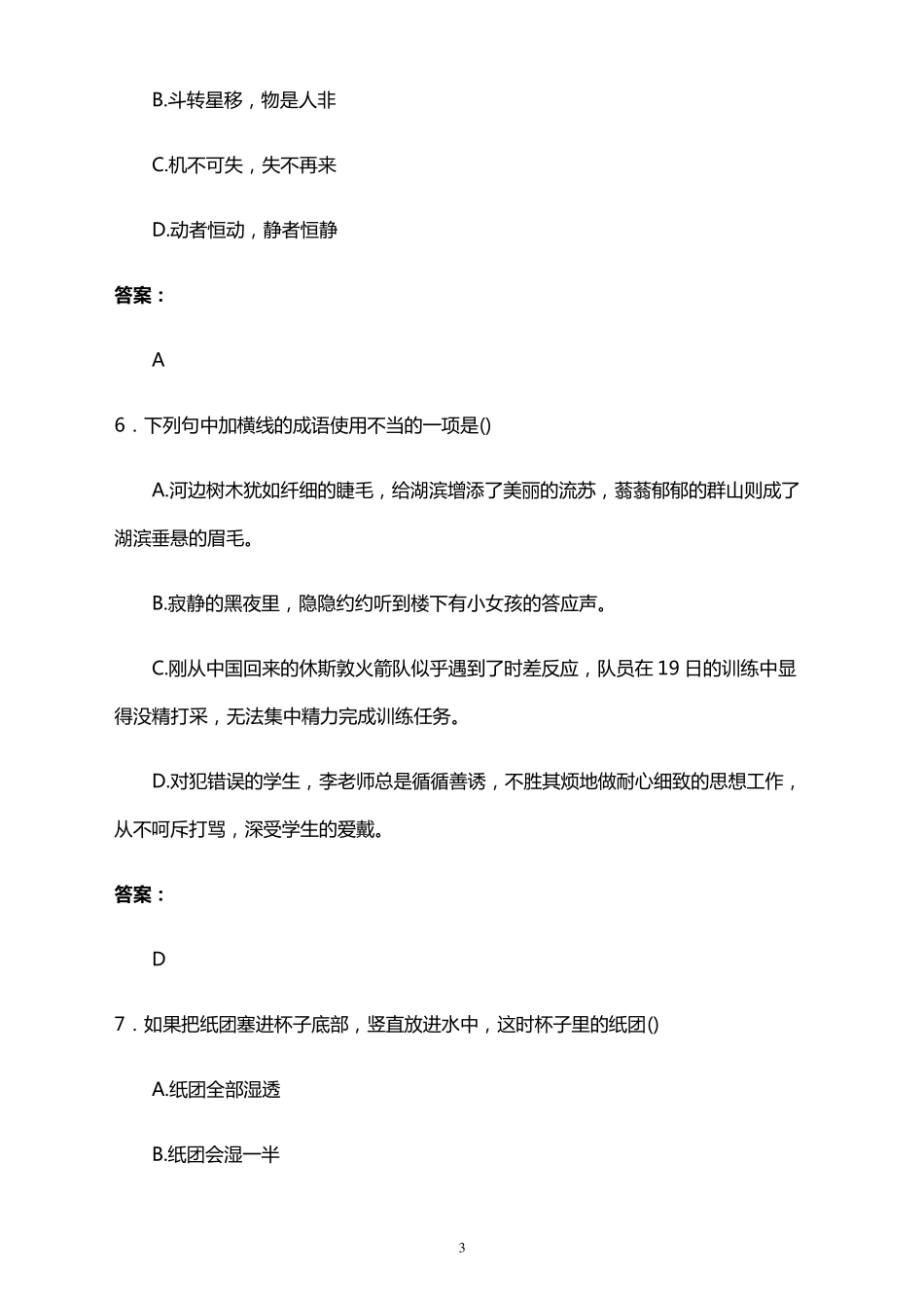 2023年湖南省高职单招职业技能考前备考题库及答案解析word版_第3页