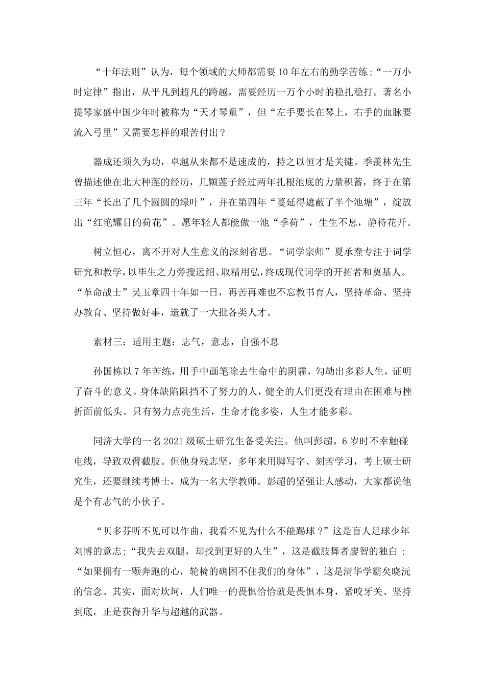 2023年热点人物作文素材_高考作文素材整理_第2页