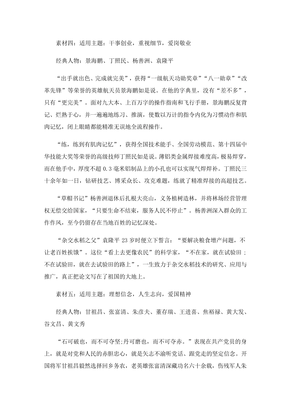 2023年热点人物作文素材_高考作文素材整理_第3页