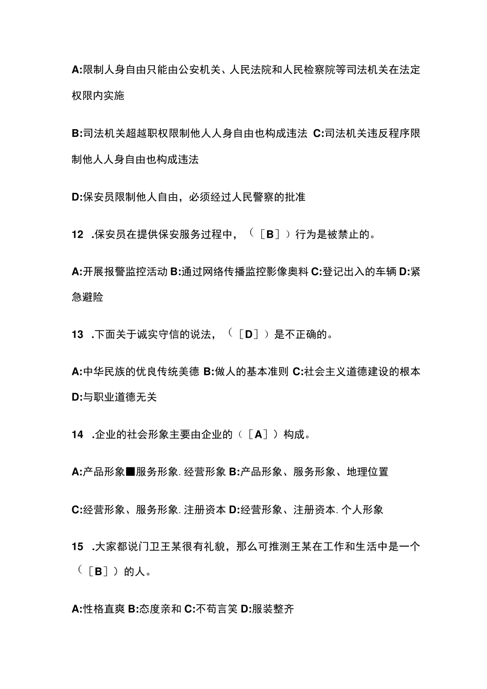 2023年版《保安员证》考试题库含答案_第3页