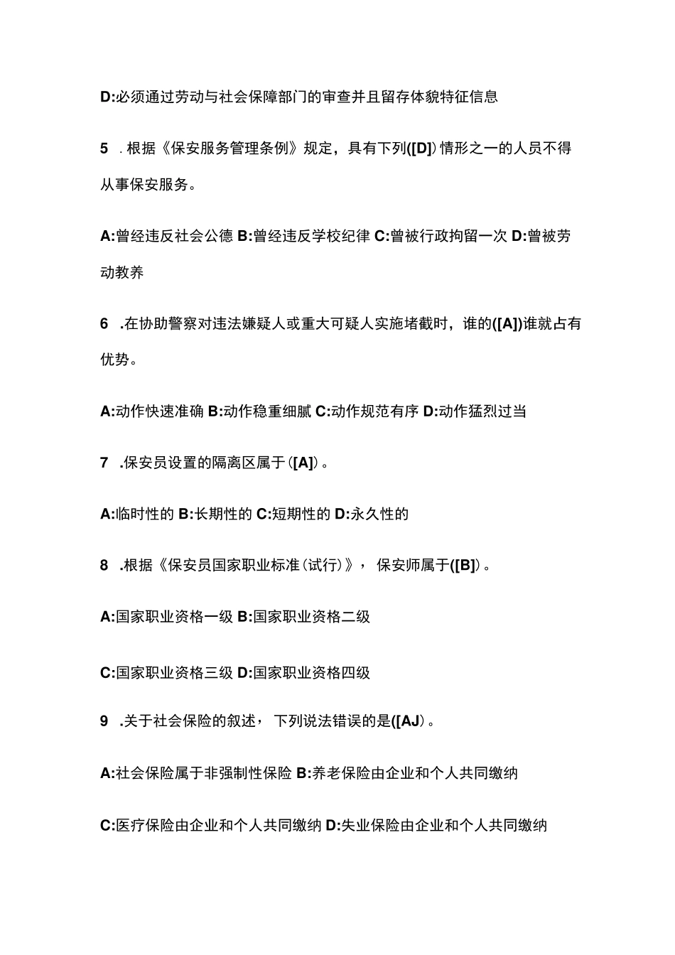 2023年版保安员证考试题库含答案_第2页