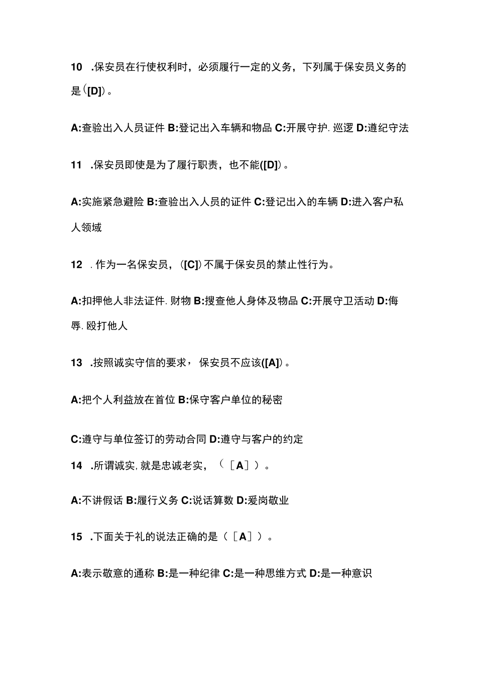 2023年版保安员证考试题库含答案_第3页