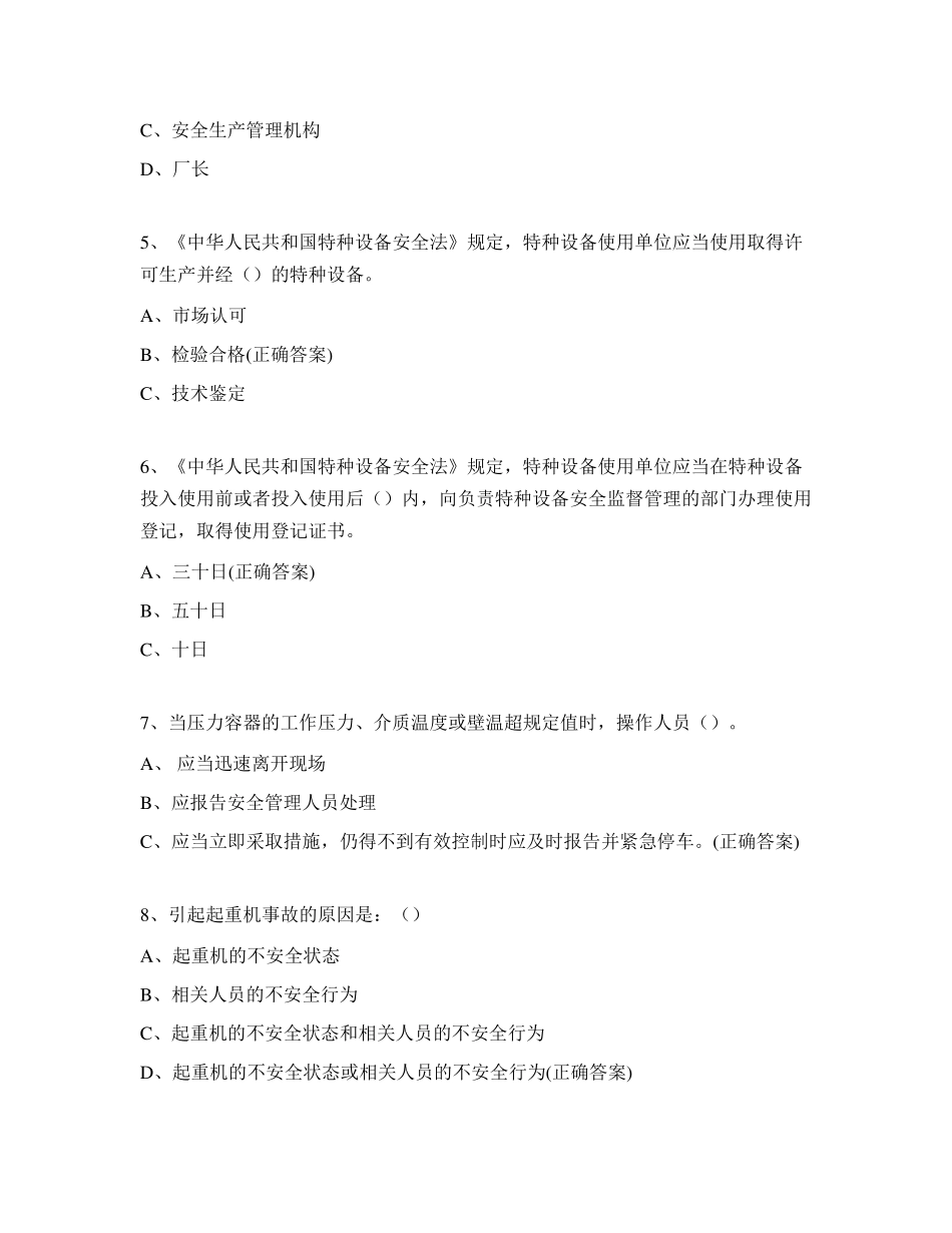 2023年特种设备安全管理人员考核试题_第2页