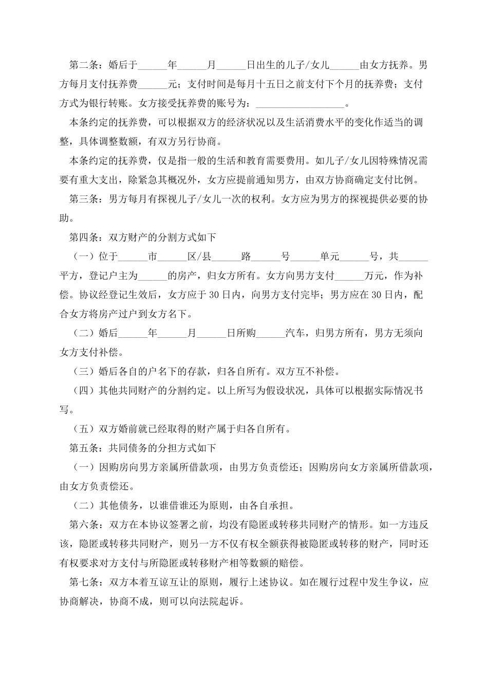 2023年离婚协议书电子版_第2页