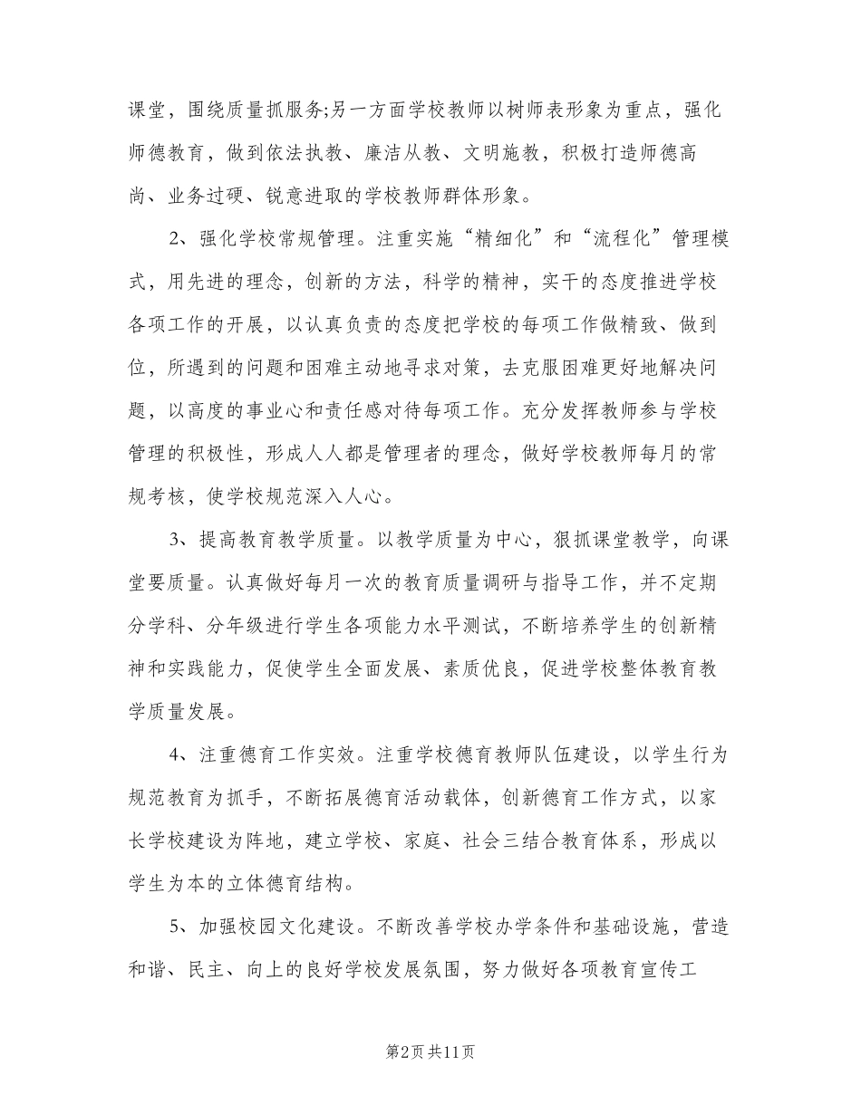 2023年秋季小学学校工作计划(2篇)_第2页